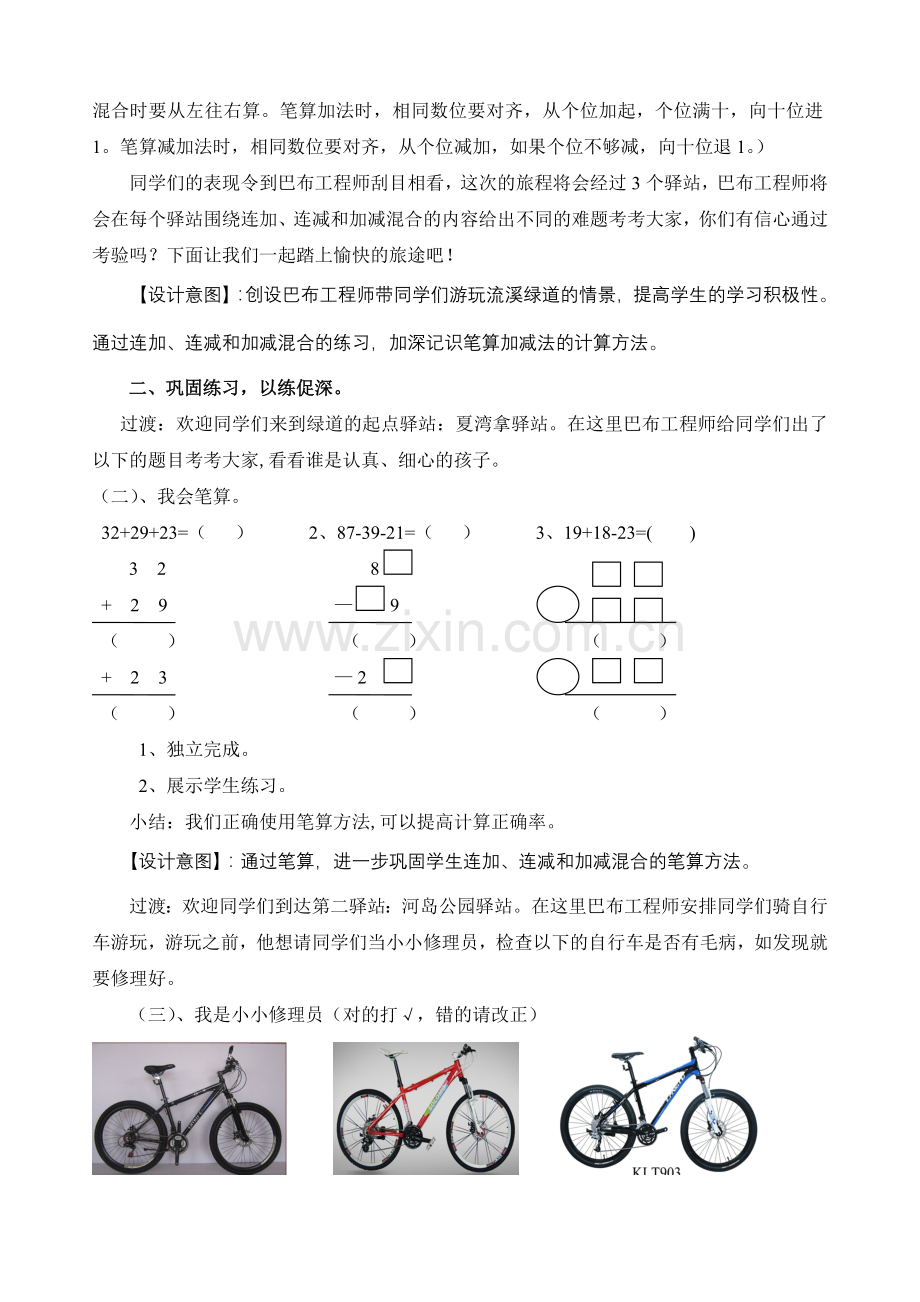 连加、连加和加减混合练习课(后).doc_第2页