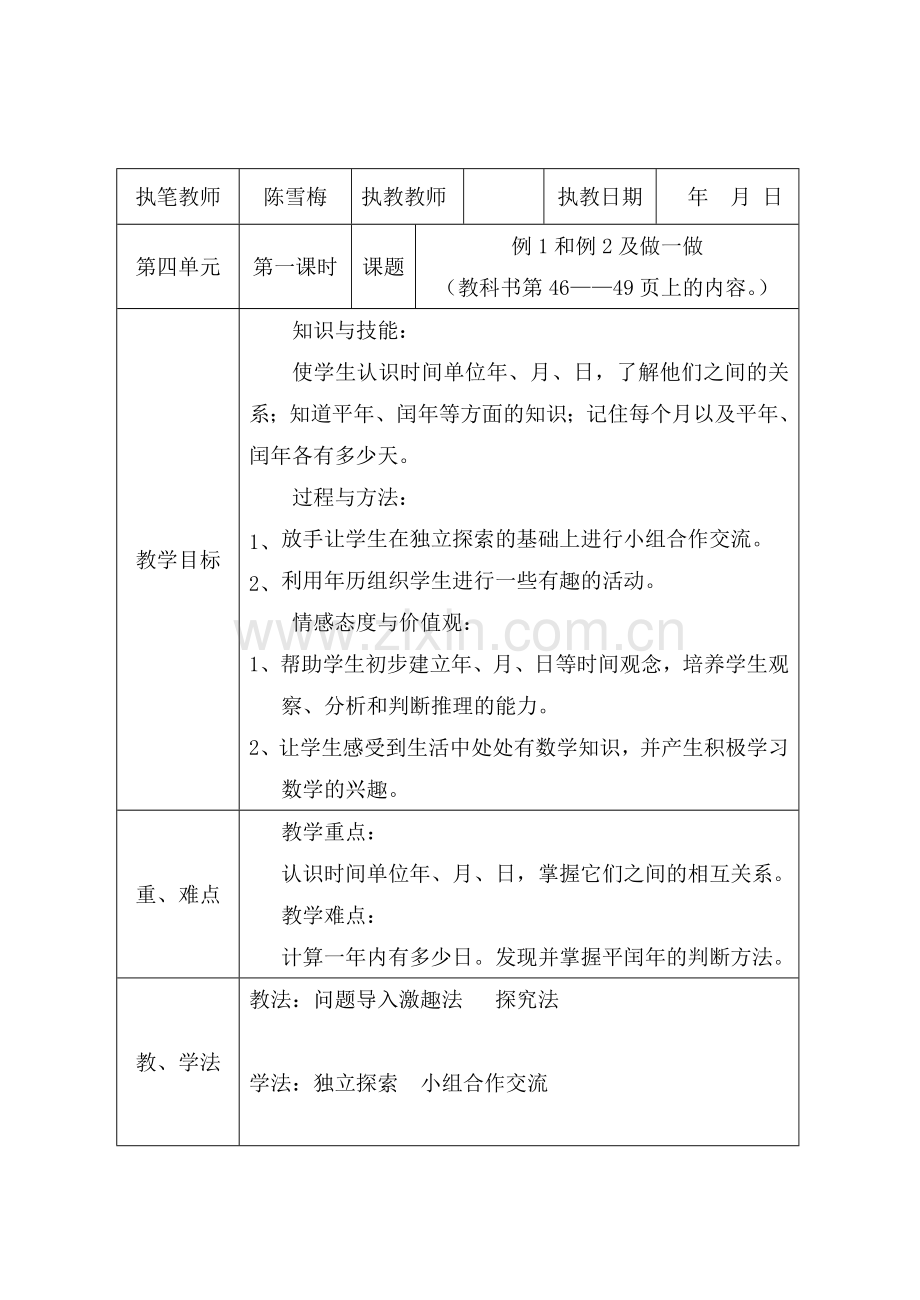三年级上册四单元教案.doc_第2页