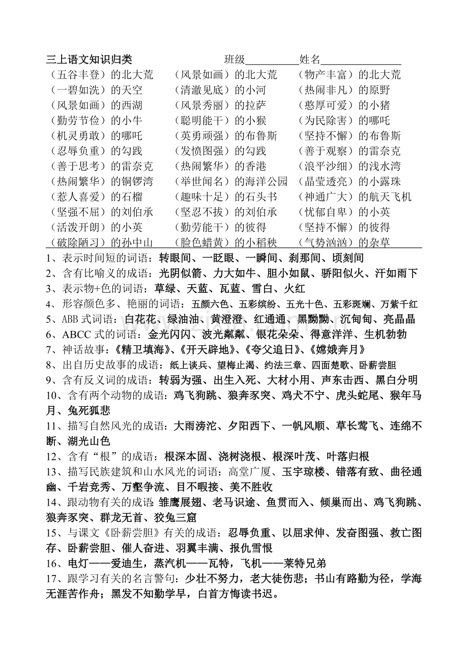 语文知识归类.doc_第1页