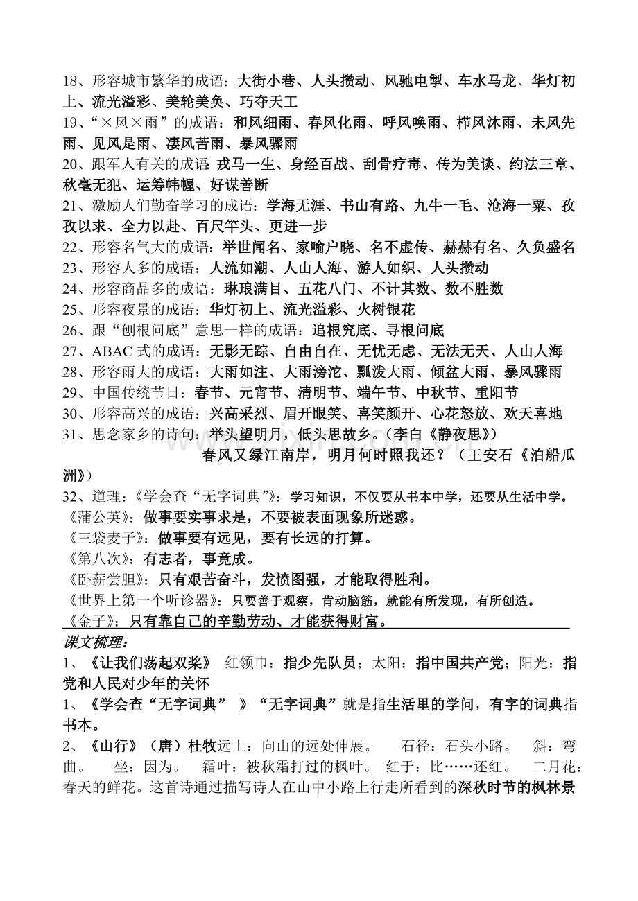 语文知识归类.doc_第2页