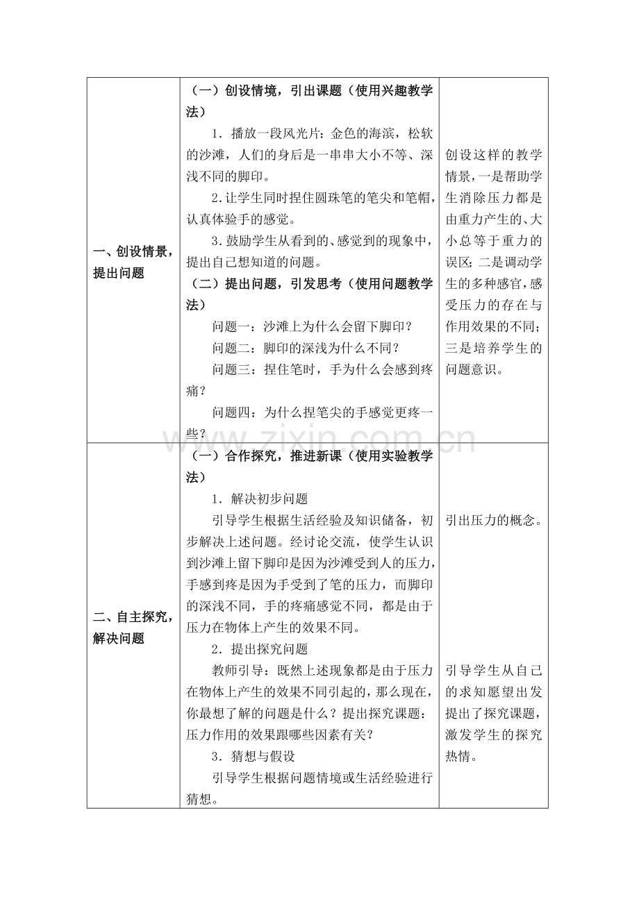 《压力与压强》教学设计.doc_第2页