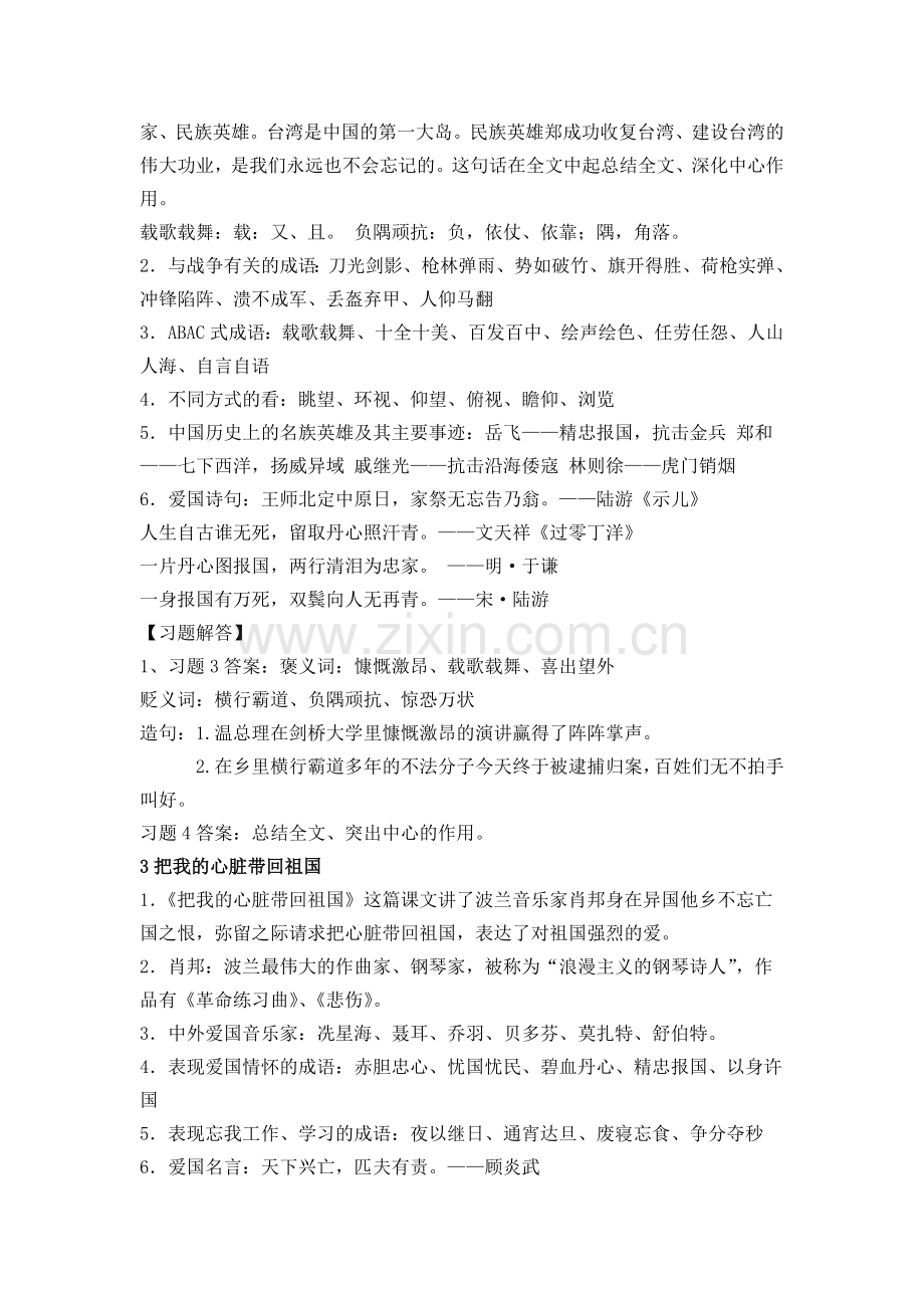 苏教版小学语文六年级上册知识点复习.doc_第2页