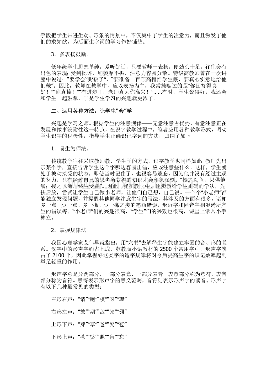 巧激兴趣乐中学字.doc_第2页