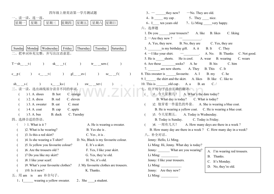 新冀教版四年级英语上第一单元测试题(2).doc_第1页
