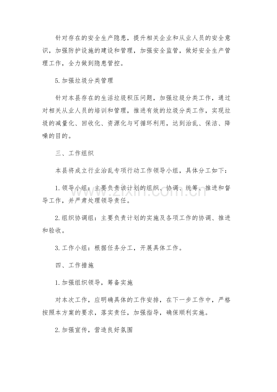 县深化行业治乱专项行动工作方案.docx_第2页