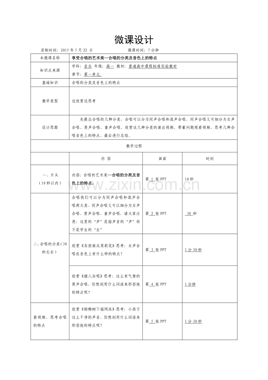 宁乡五中李玲微课设计.doc_第1页