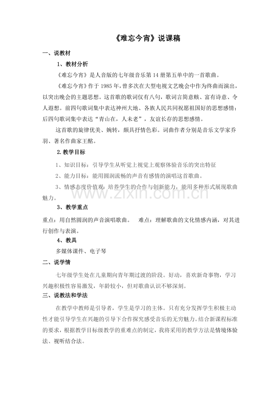 难忘今宵 (2).doc_第1页