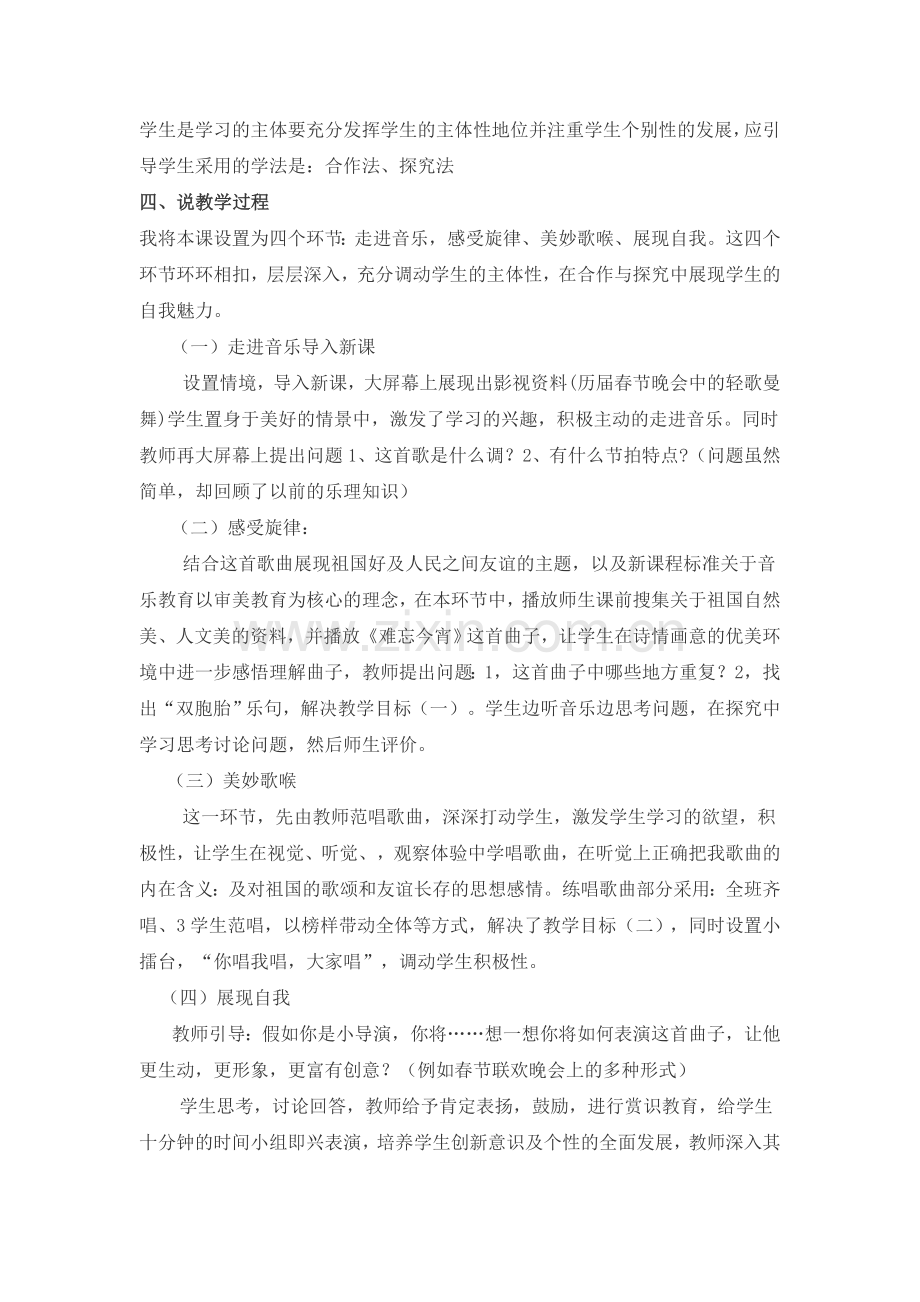 难忘今宵 (2).doc_第2页