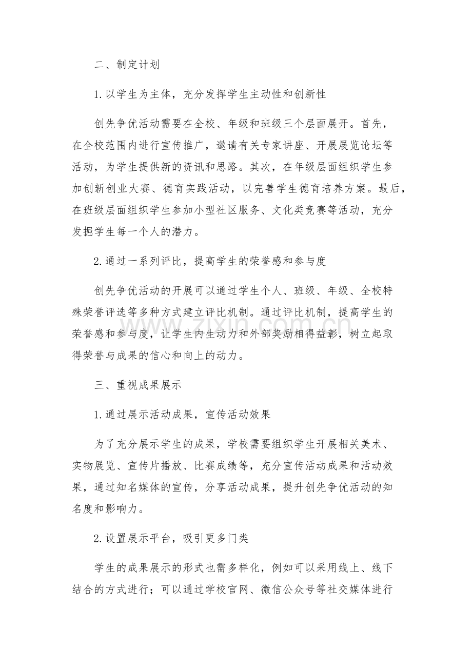 初中开展创先争优活动落实方案.docx_第2页