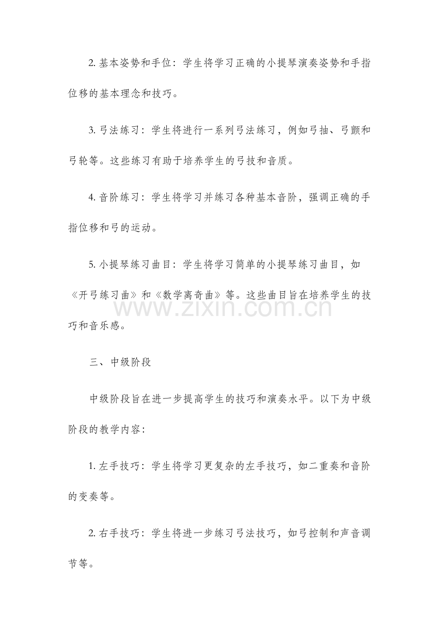 小提琴教案.docx_第2页