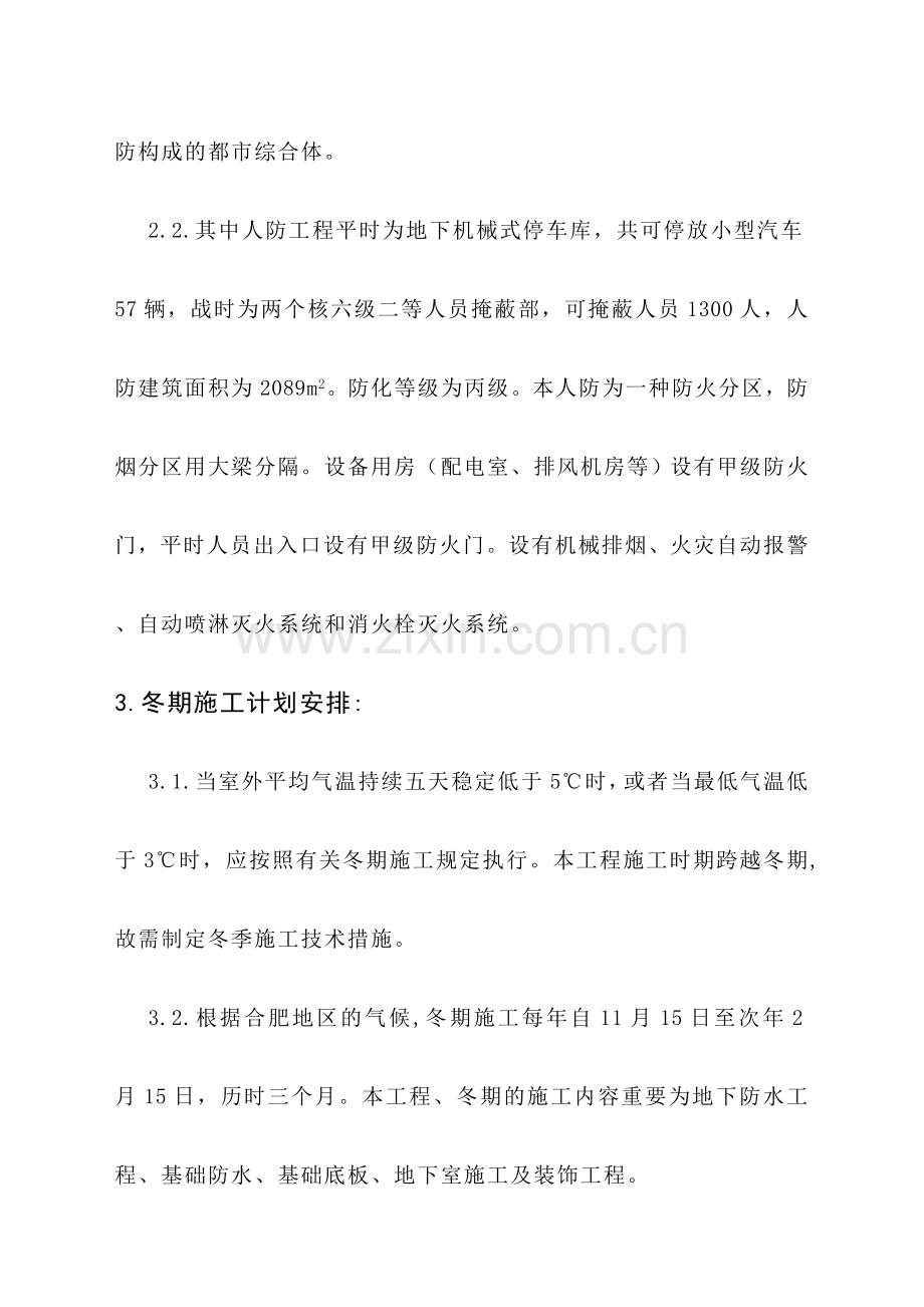 家属楼冬季专项施工方案.doc_第2页