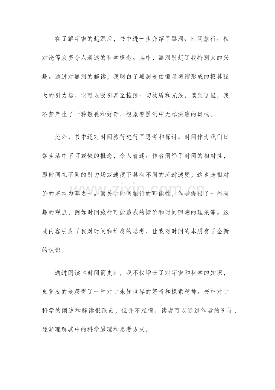 读书心得新版.docx_第2页