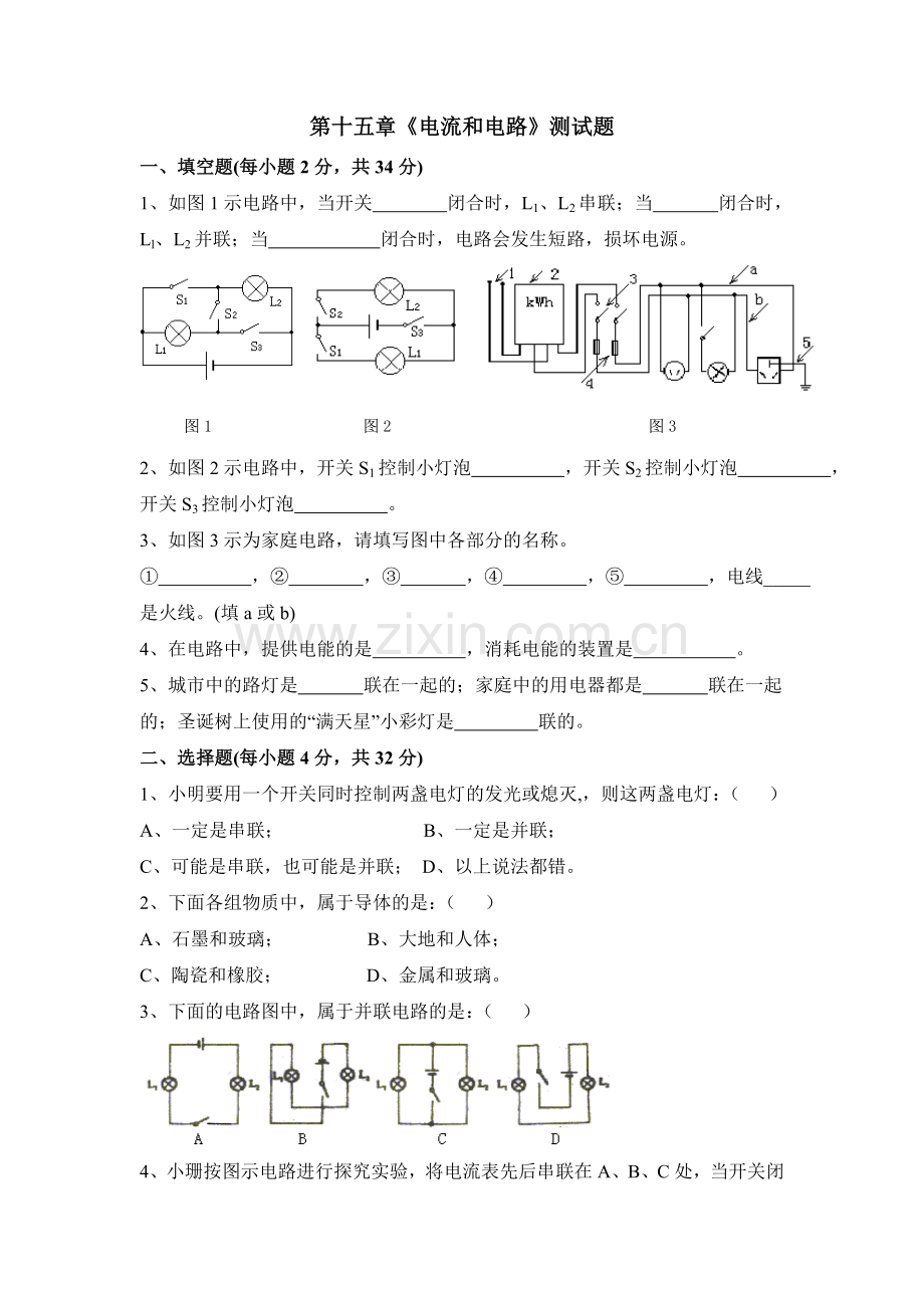 《电流和电路》单元检测1.doc_第1页
