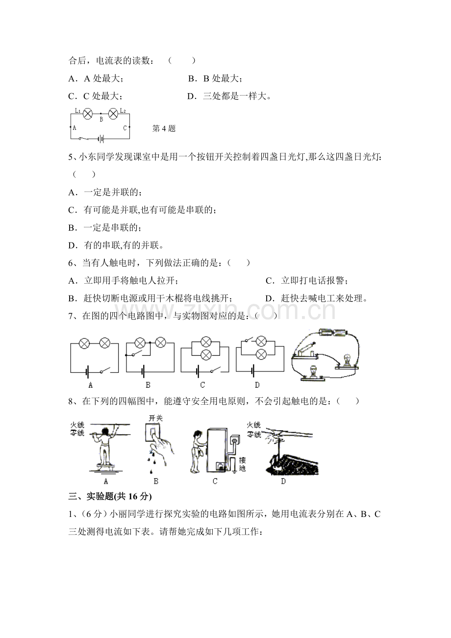 《电流和电路》单元检测1.doc_第2页