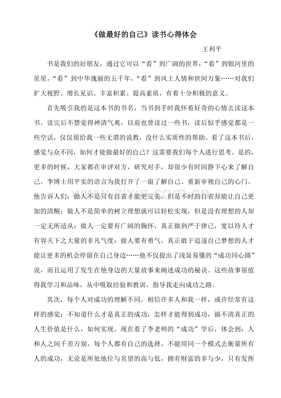 《做最好的自己》.doc_第1页