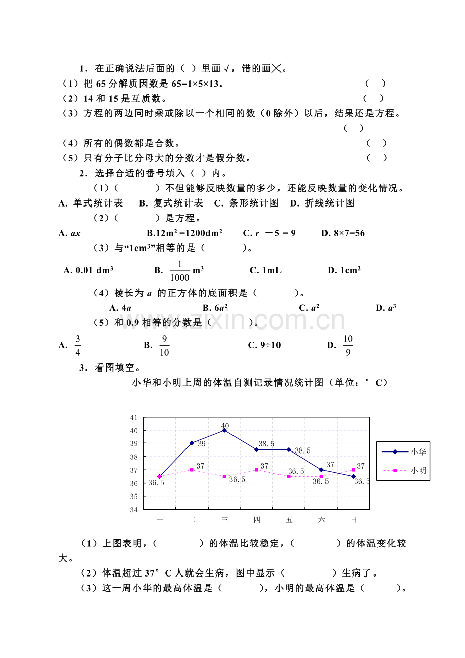 西师版小学五年级下册期末考试题.doc_第2页