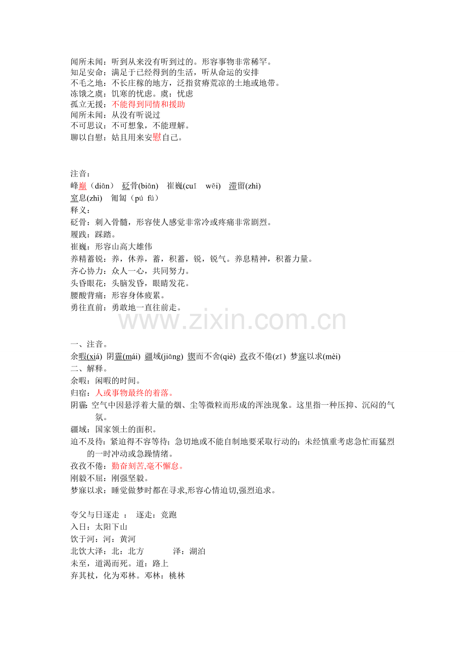 人教版七年级下册五单元字词总结.doc_第2页