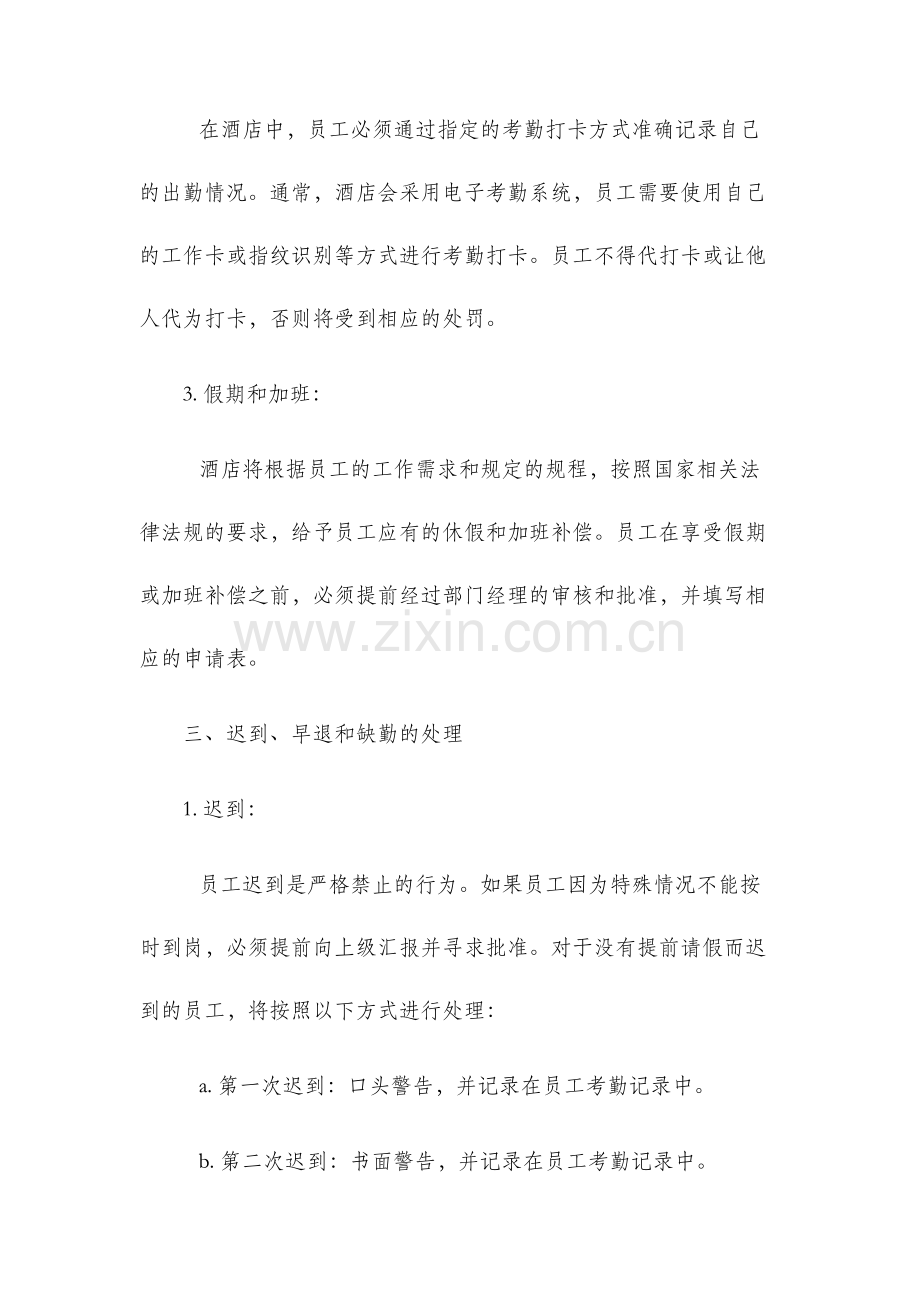 酒店管理制度考勤制度.docx_第2页