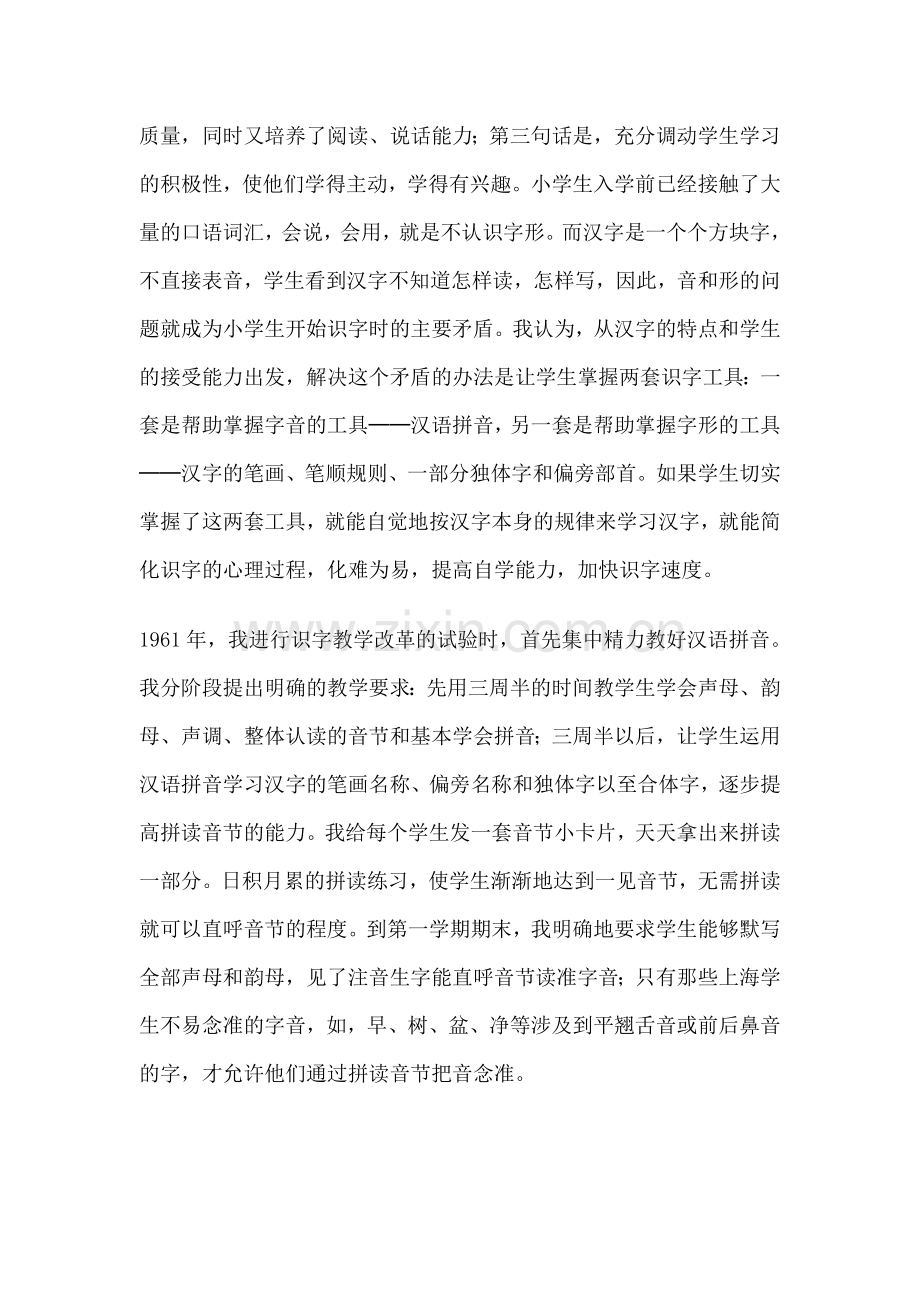 教给学生识字工具和方法为学生日后发展打基础 (2).doc_第2页