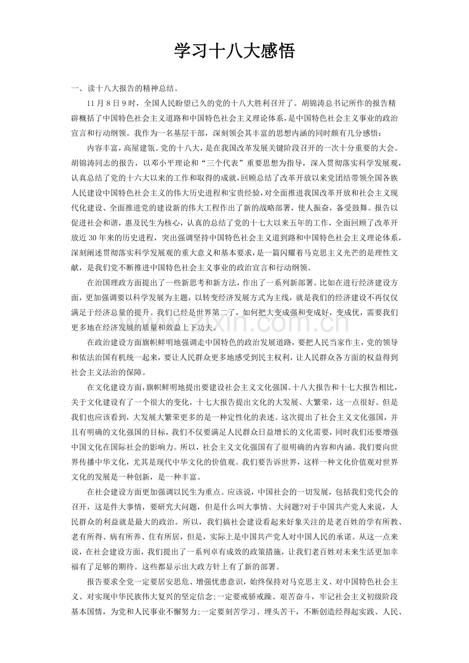 话说市场经济的自然规律.docx_第1页