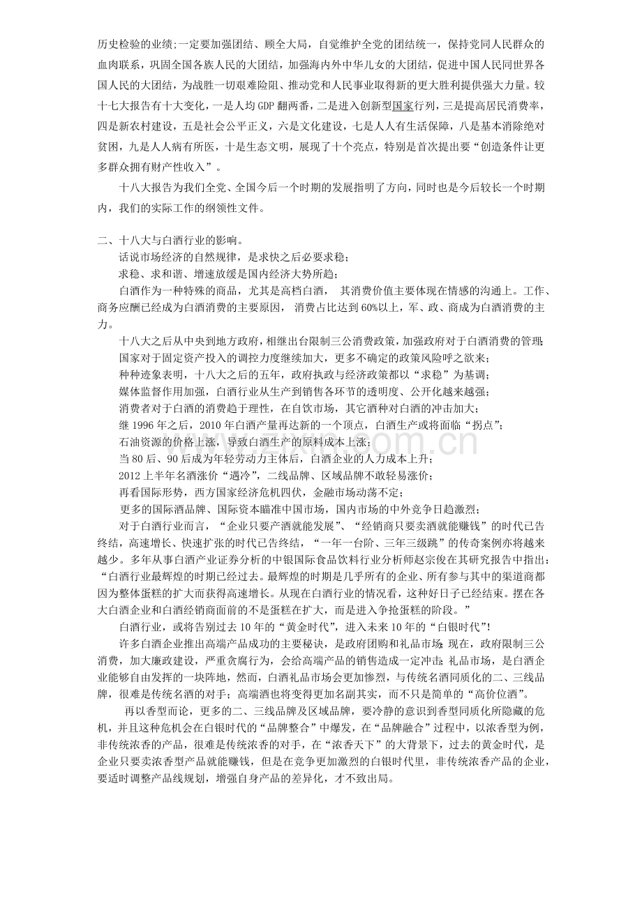 话说市场经济的自然规律.docx_第2页