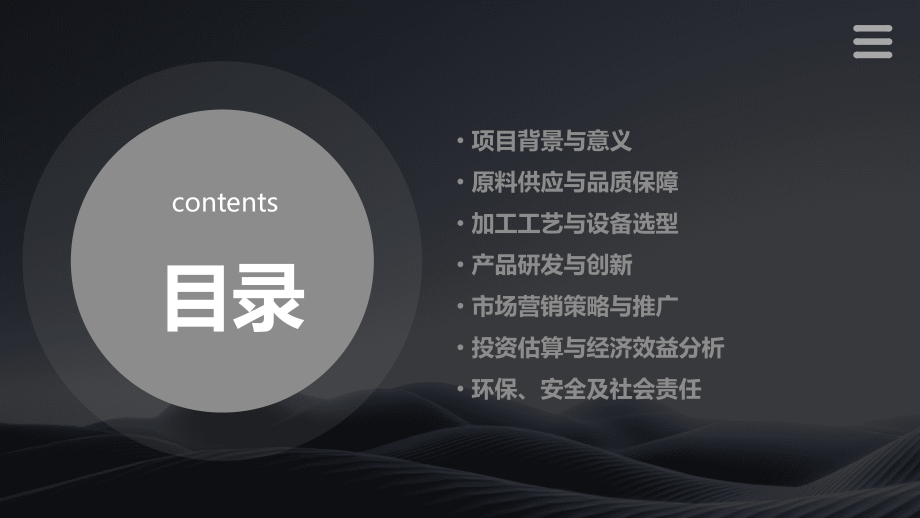 鲜桃产品深加工可行性方案.pptx_第2页