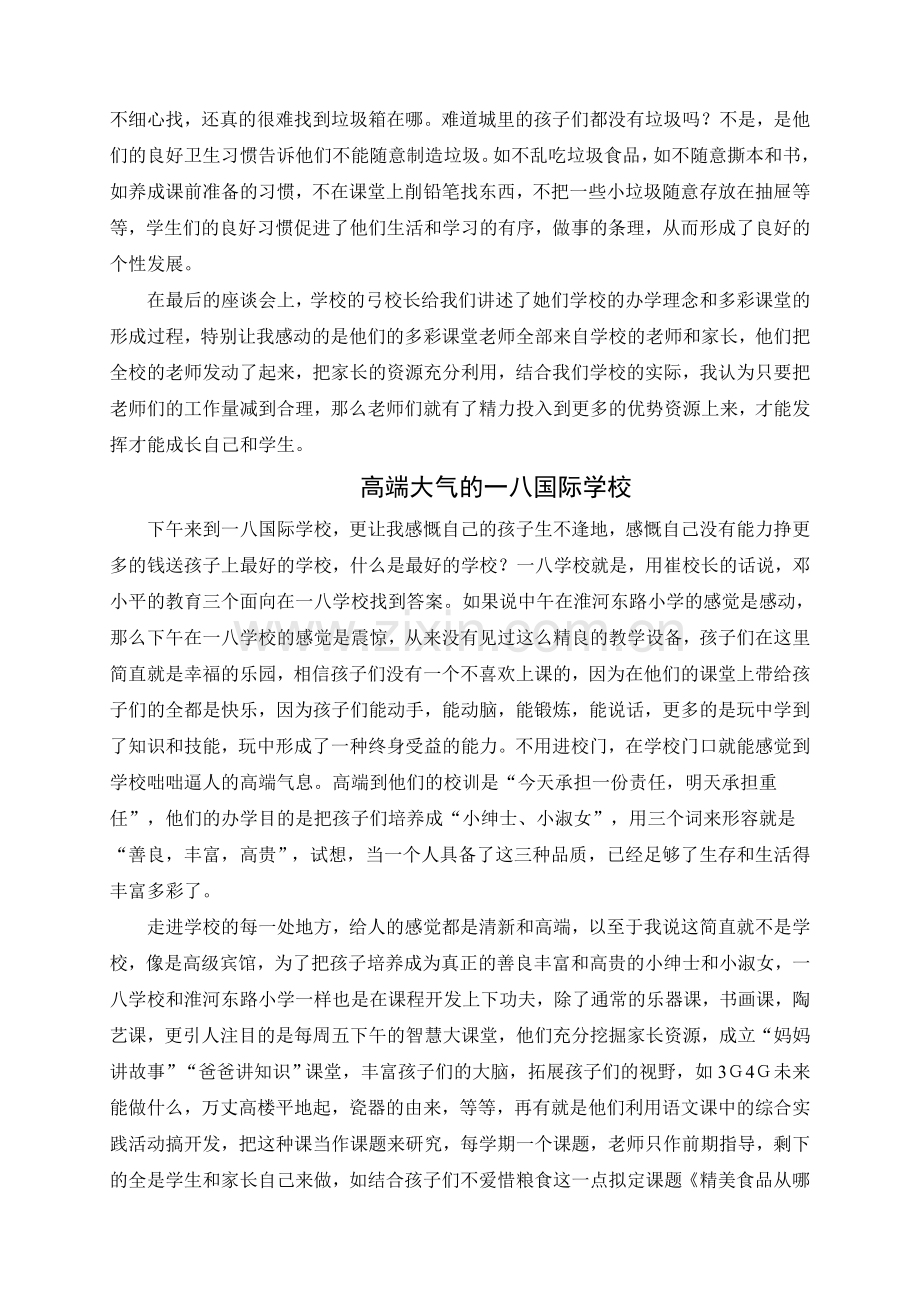 （赵秋萍）行动从你我做起.doc_第2页