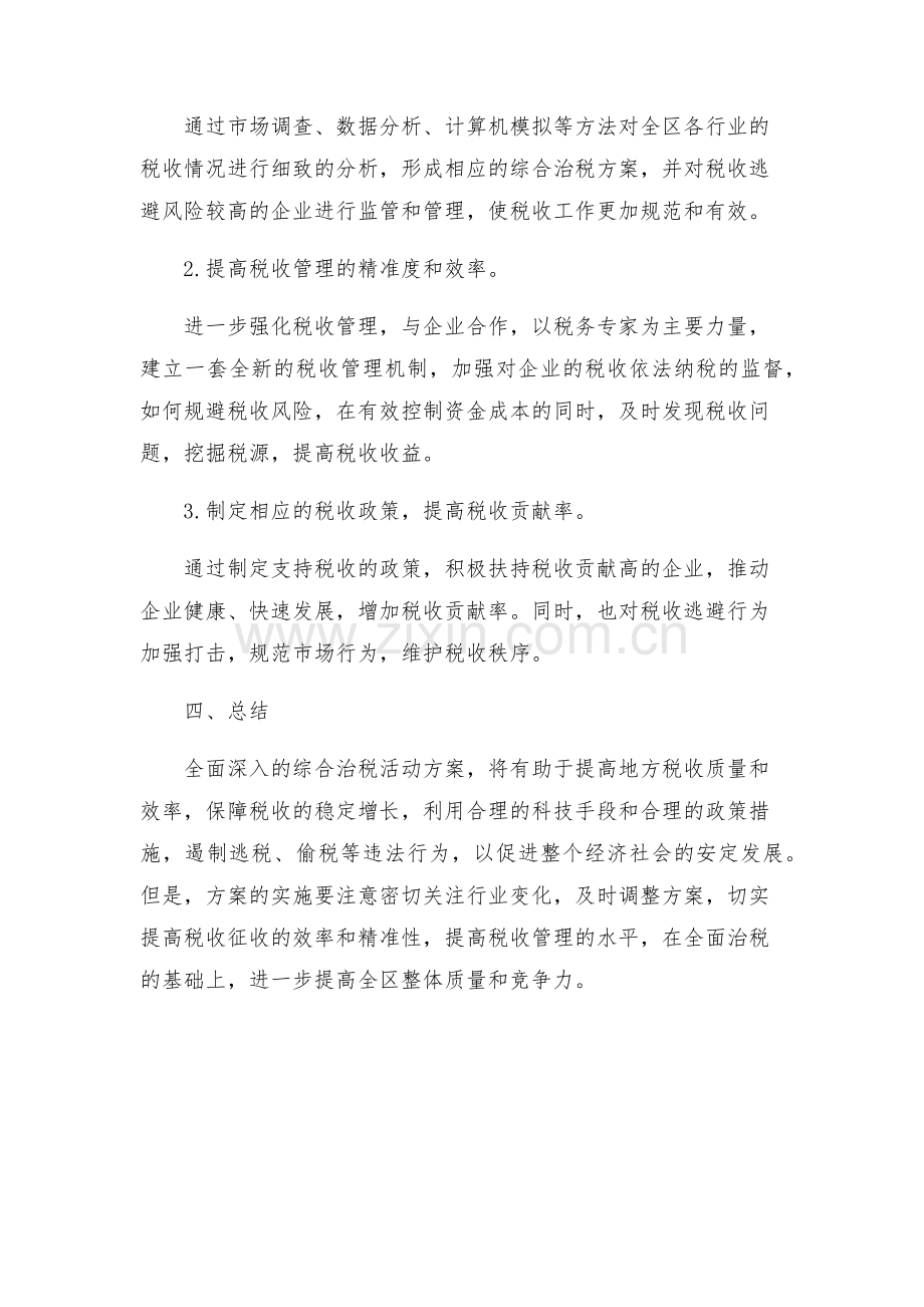 全区综合治税活动方案.docx_第2页