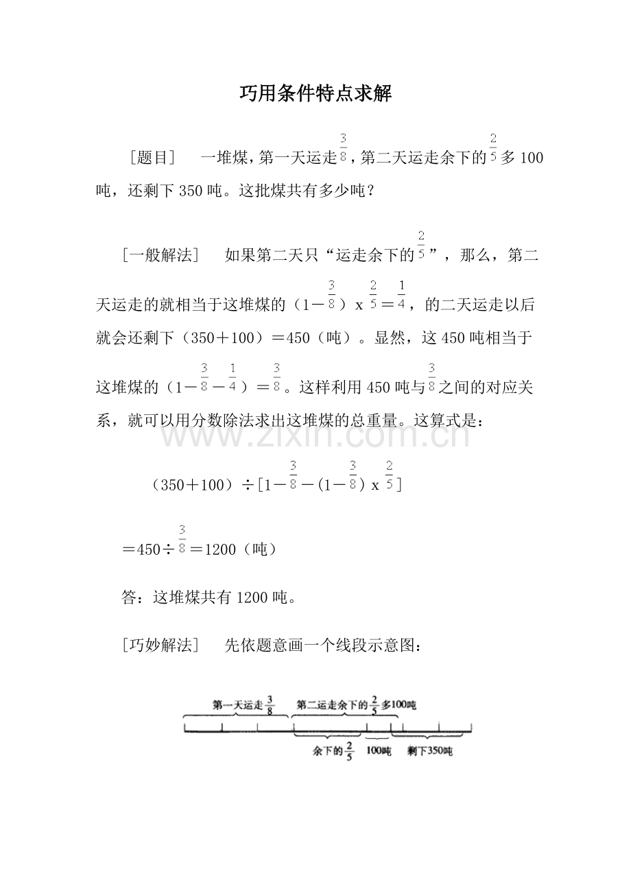巧用条件特点求解.doc_第1页