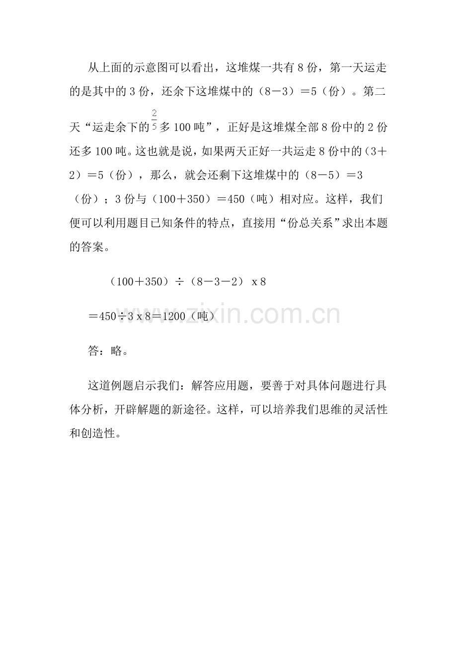 巧用条件特点求解.doc_第2页