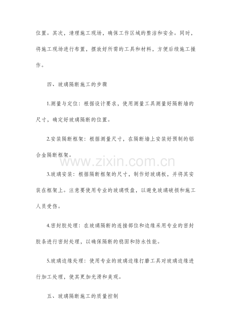 玻璃隔断施工工艺技术交底.docx_第2页