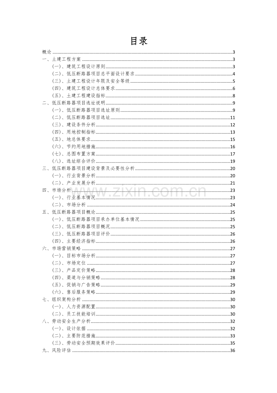 低压断路器项目创业计划书.docx_第2页