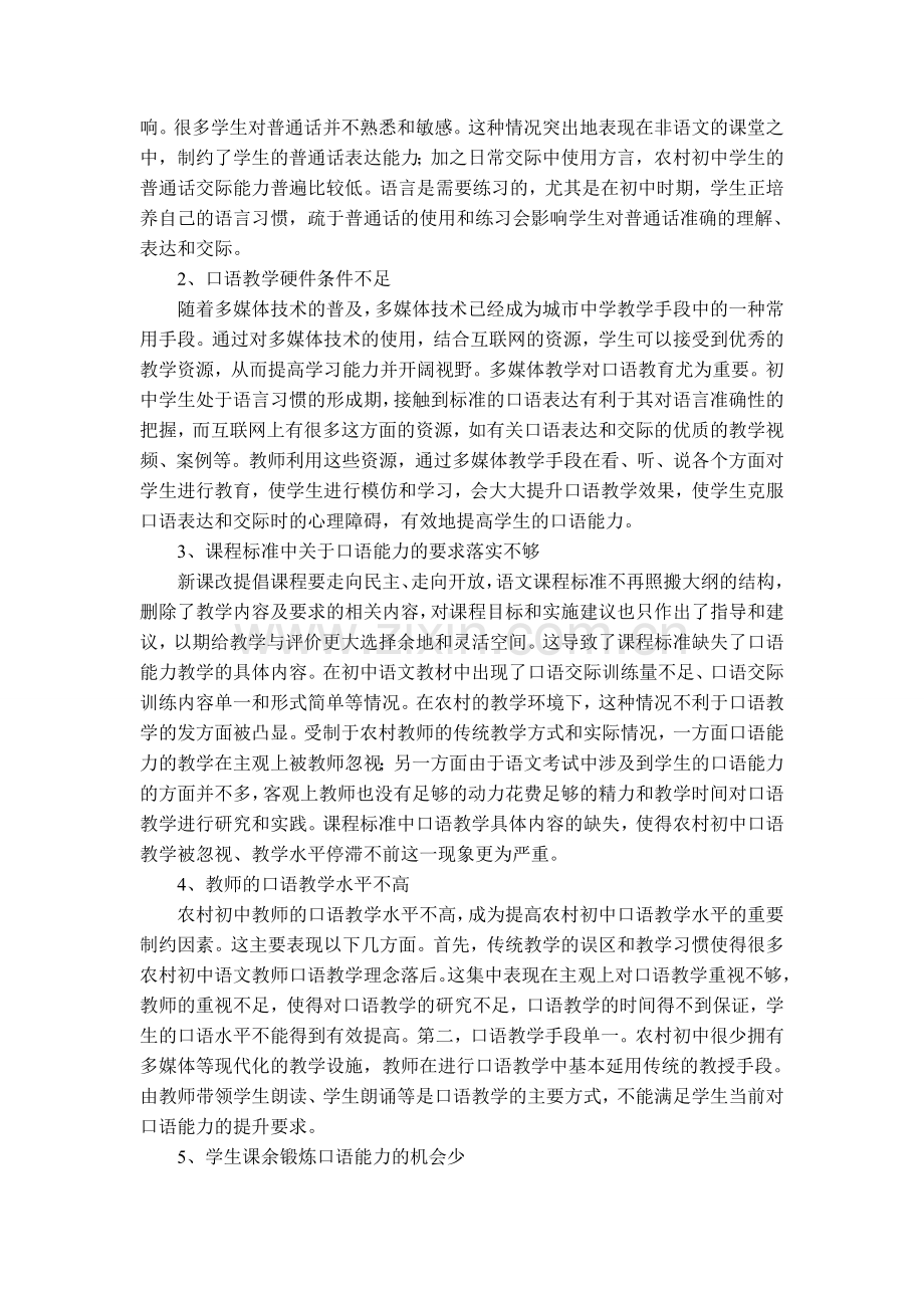 浅谈农村初中语文口语教学.doc_第2页