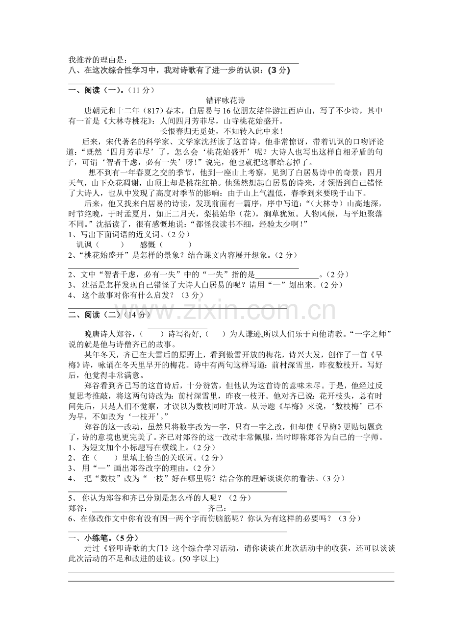 人教版六年级上册语文试卷第六单元测试题 (5).doc_第2页