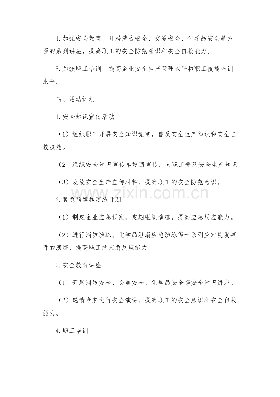 年六月安全生产月活动方案.docx_第2页