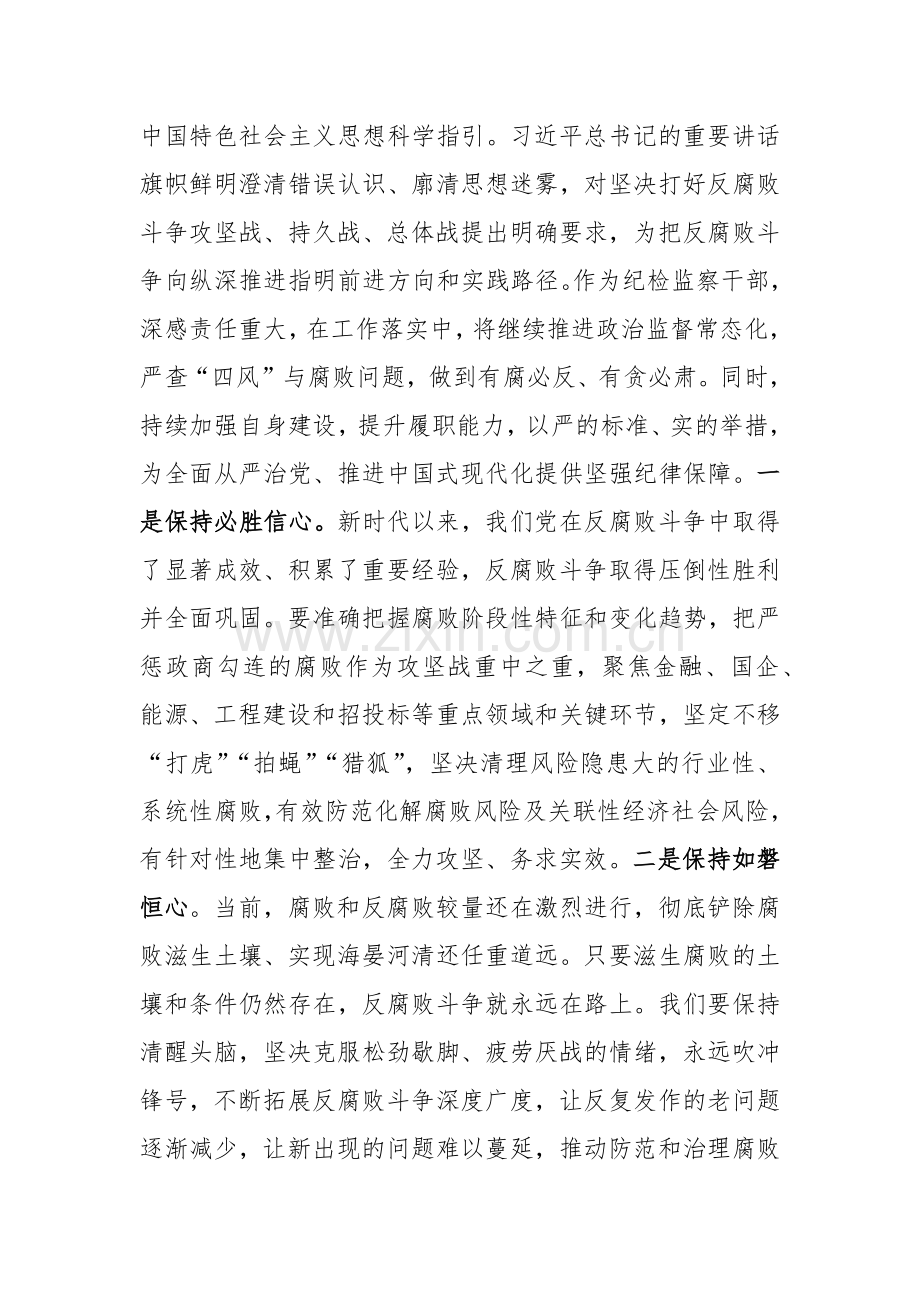 纪检监察干部2025年学习中央纪委四次全会精神交流发言提纲供参考.docx_第2页