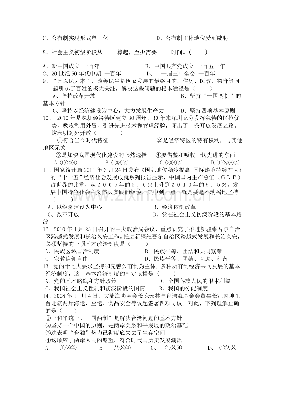 九年级思想品德单元测试题(一) (3).doc_第2页