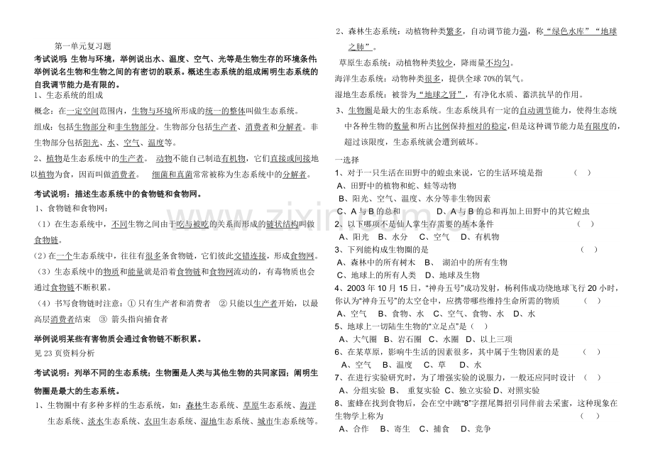 七年级生物上第一单元二章.doc_第1页