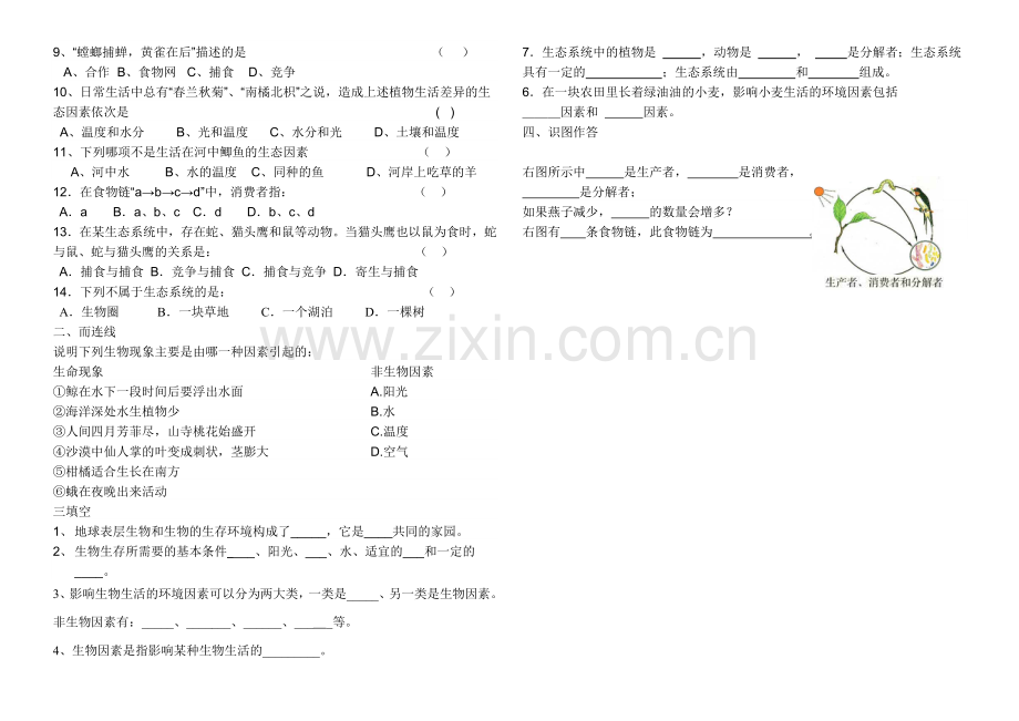 七年级生物上第一单元二章.doc_第2页