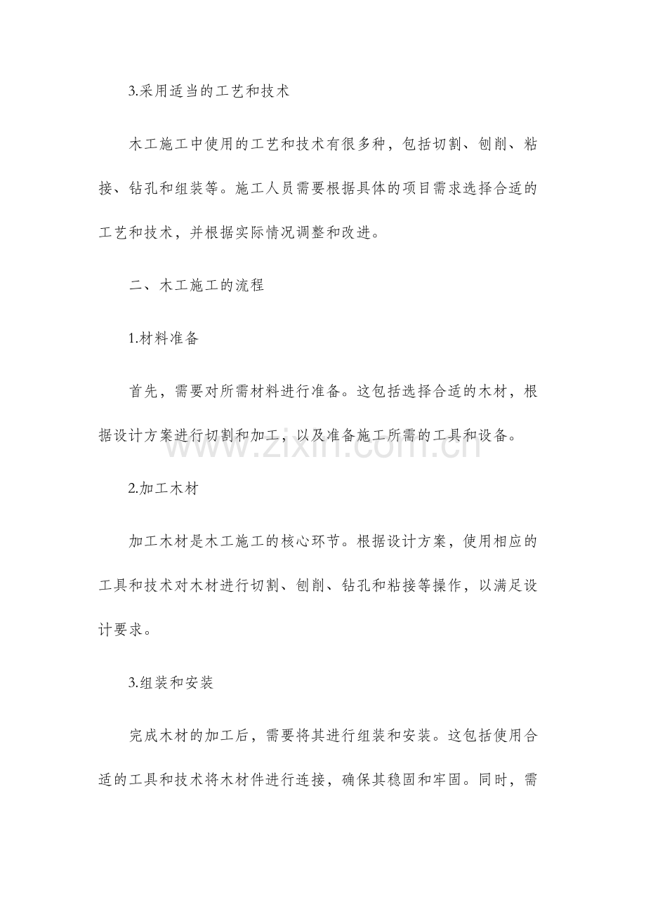 木工施工工艺.docx_第2页