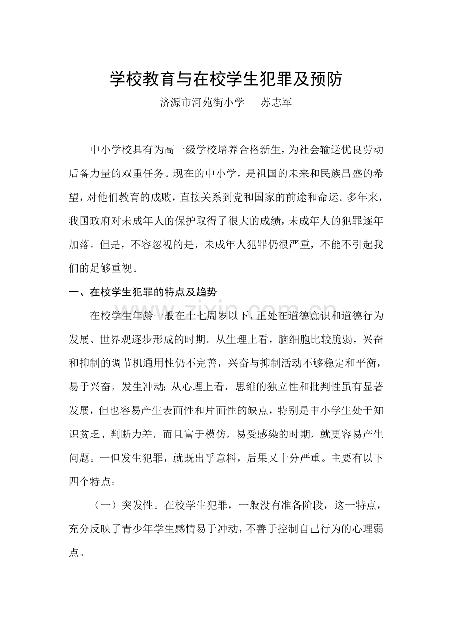 预防犯罪 (3).doc_第1页