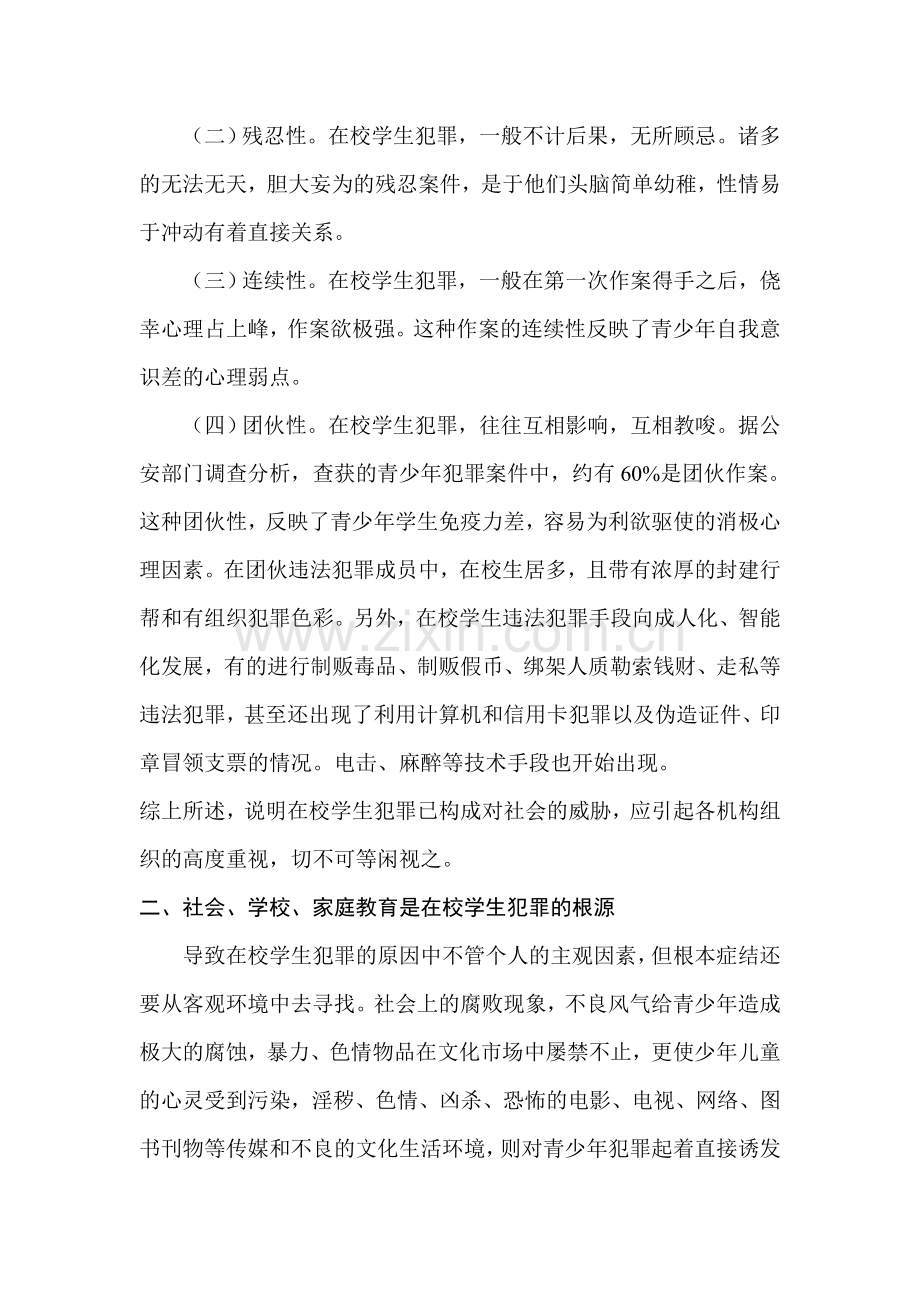 预防犯罪 (3).doc_第2页
