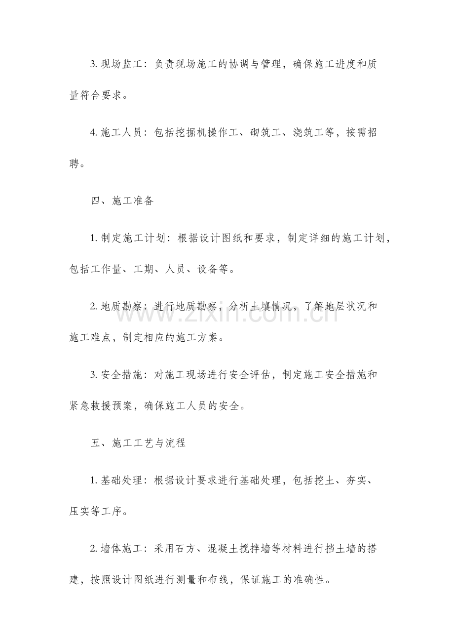 挡土墙施工组织方案.docx_第2页