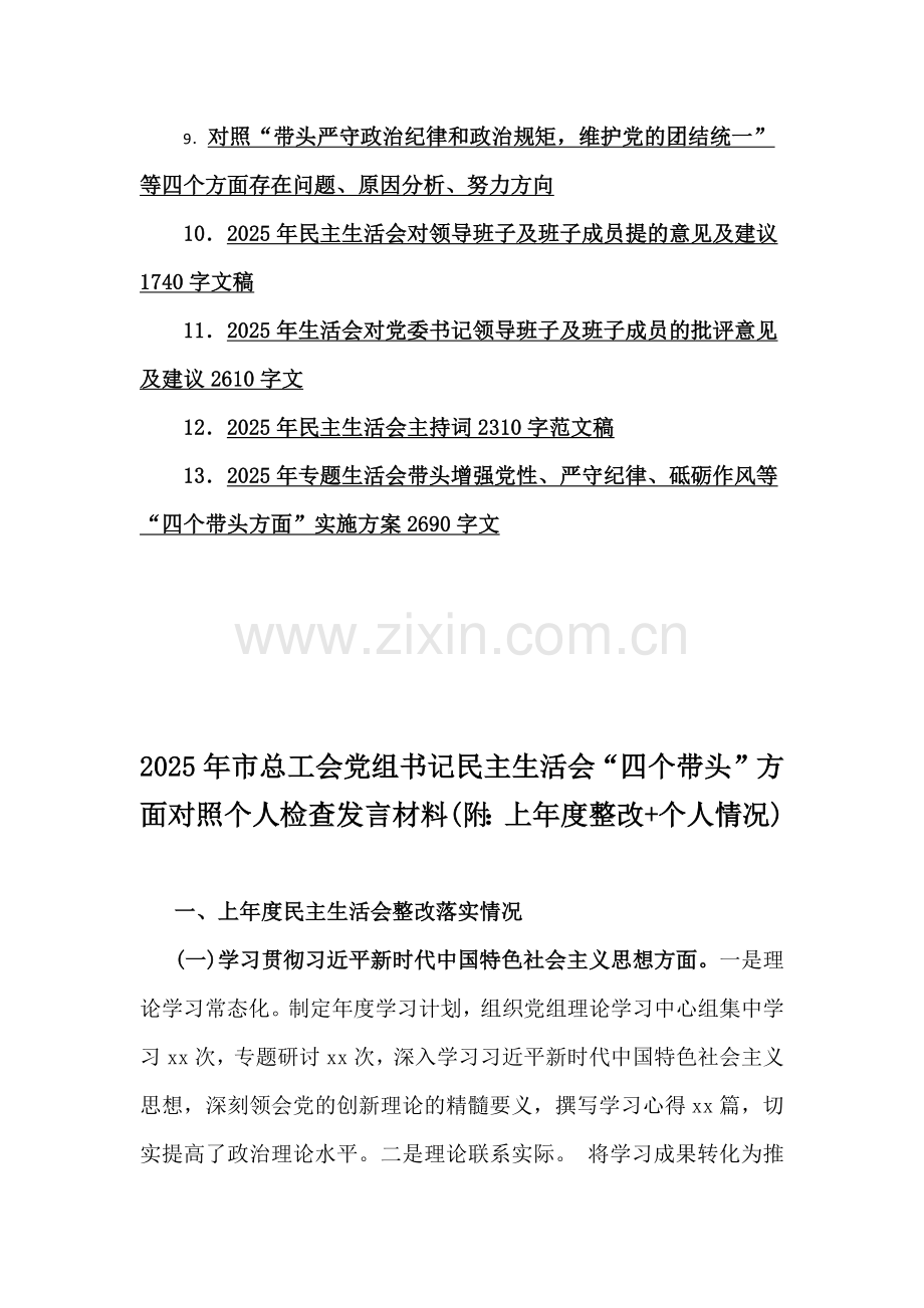 2025年围绕带头严守政治纪律和政治规矩、砥砺作风方面“四个带头”对照材料13篇（供借鉴）.docx_第2页
