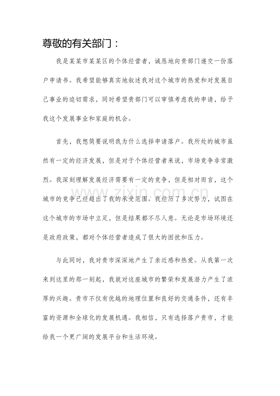 落户申请书.docx_第1页