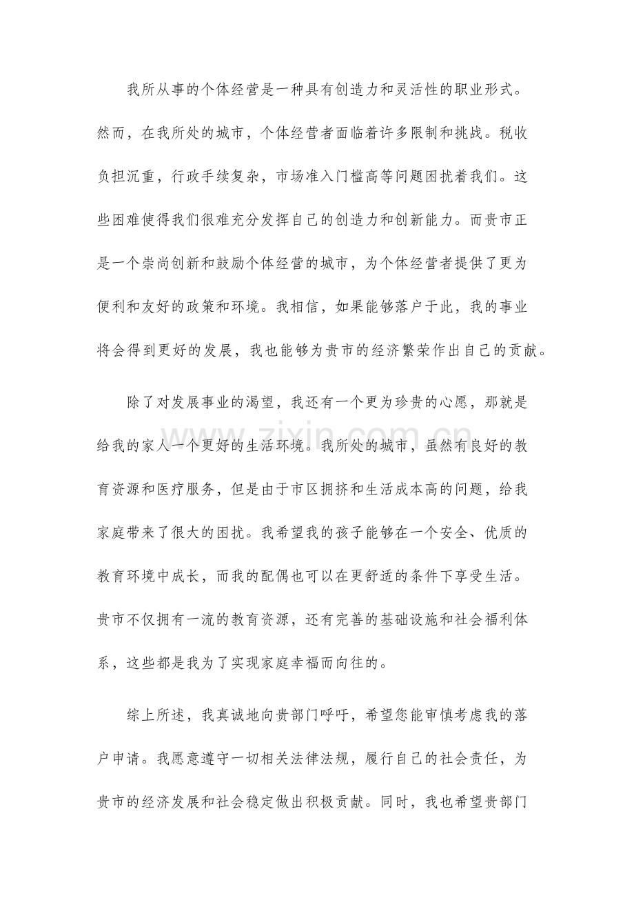 落户申请书.docx_第2页