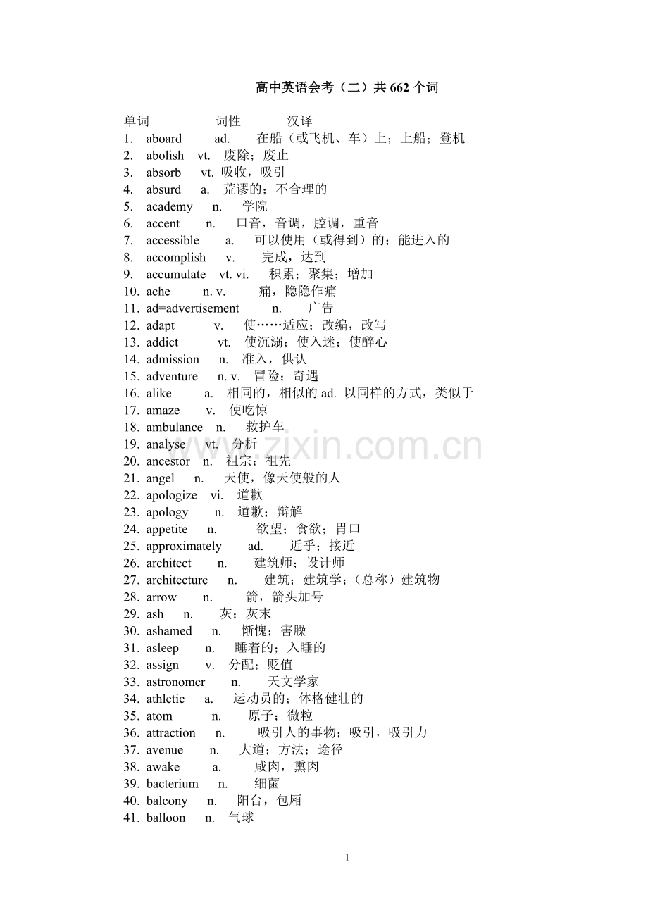 二级词汇--会考排序.doc_第1页