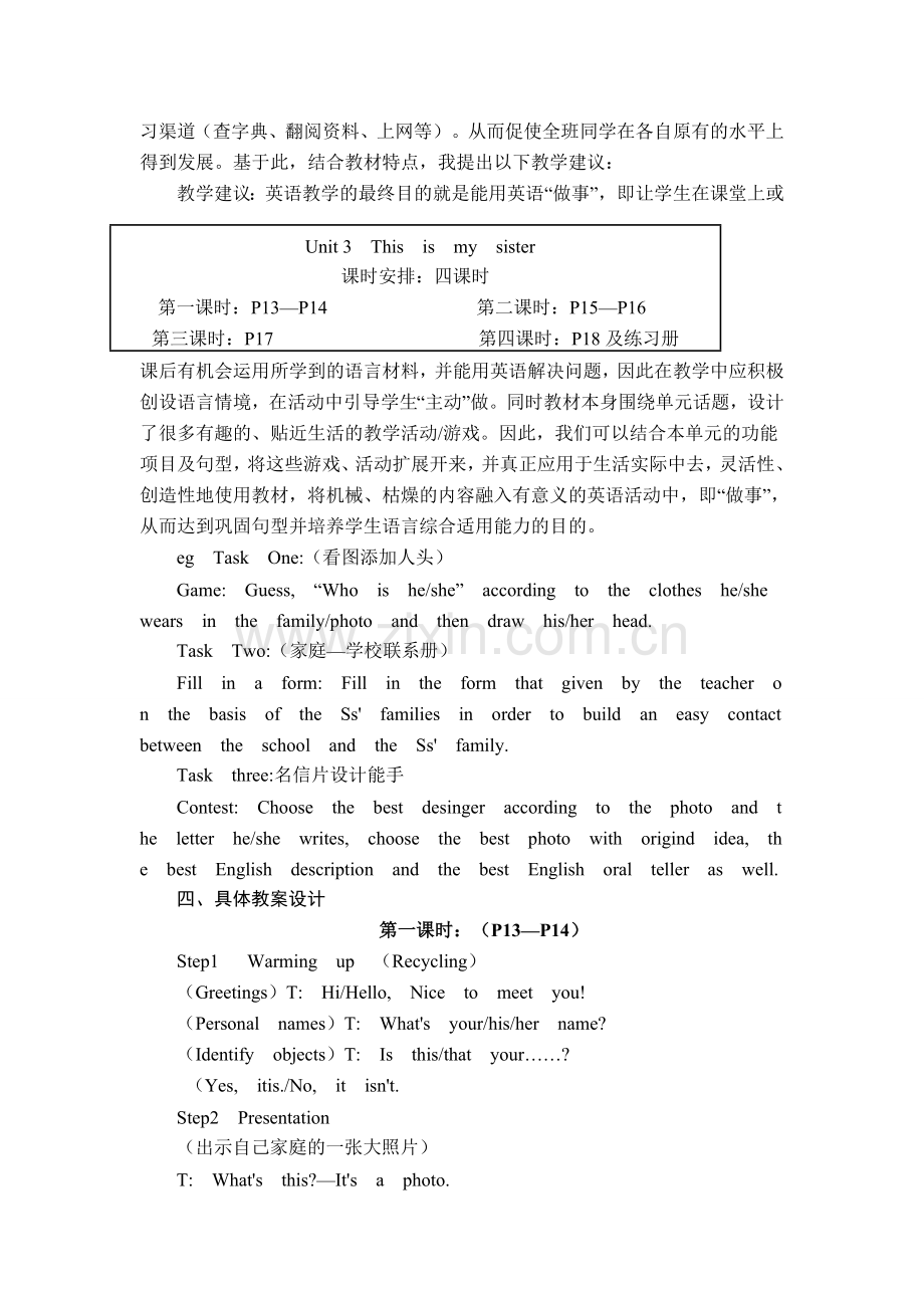 新目标英语Unit3_This_is_my_sister教案.doc_第2页