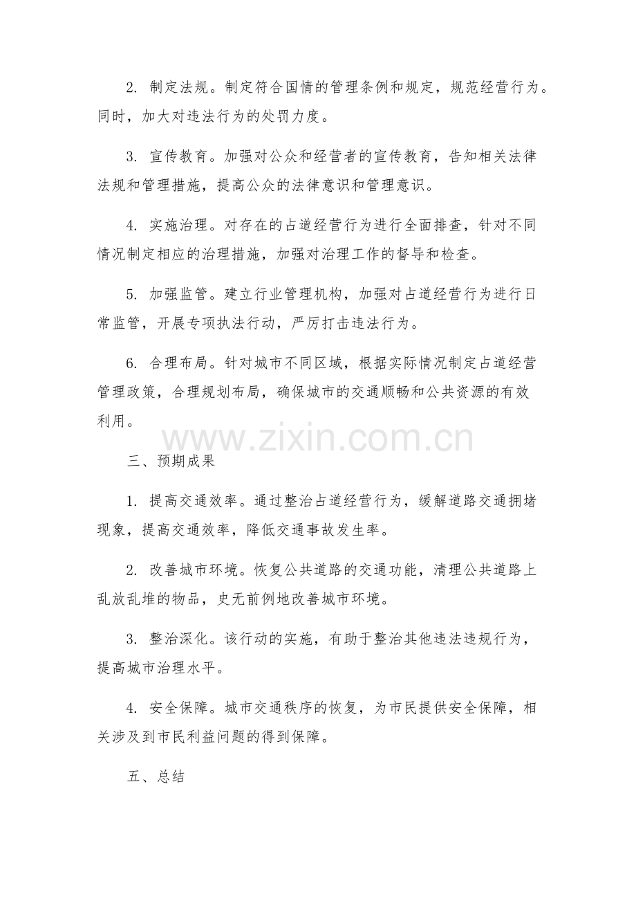 占道经营专项整治行动实施方案.docx_第2页