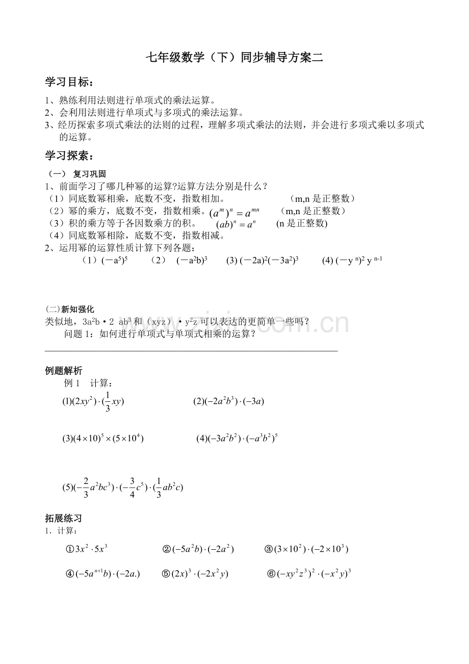 七年级数学同步辅导二.doc_第1页